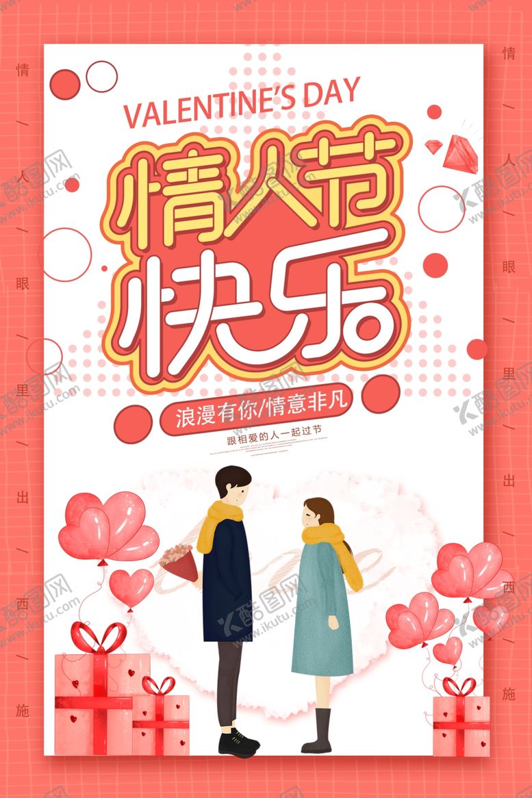 编号：95788010161919175290【酷图网】源文件下载-情人节