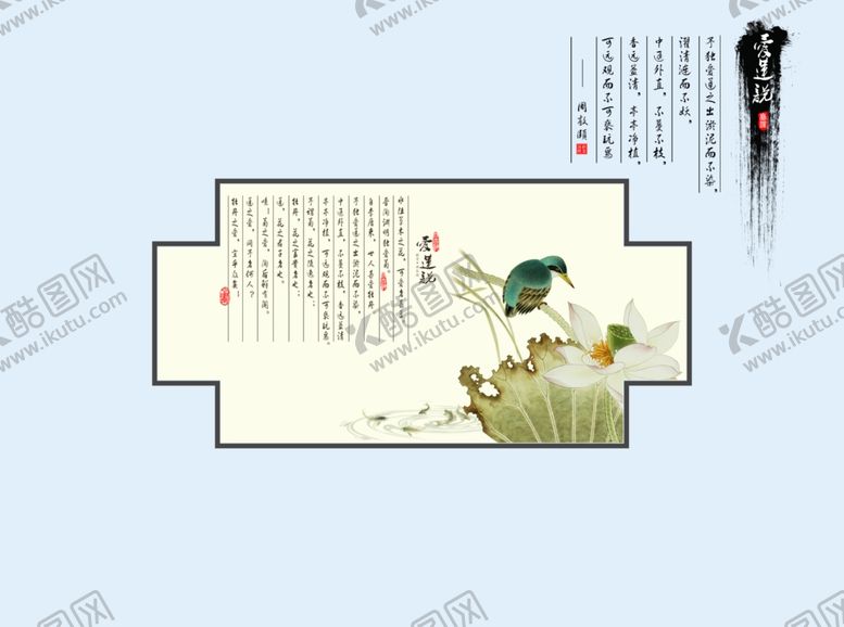 编号：34425210040607257702【酷图网】源文件下载-爱莲说