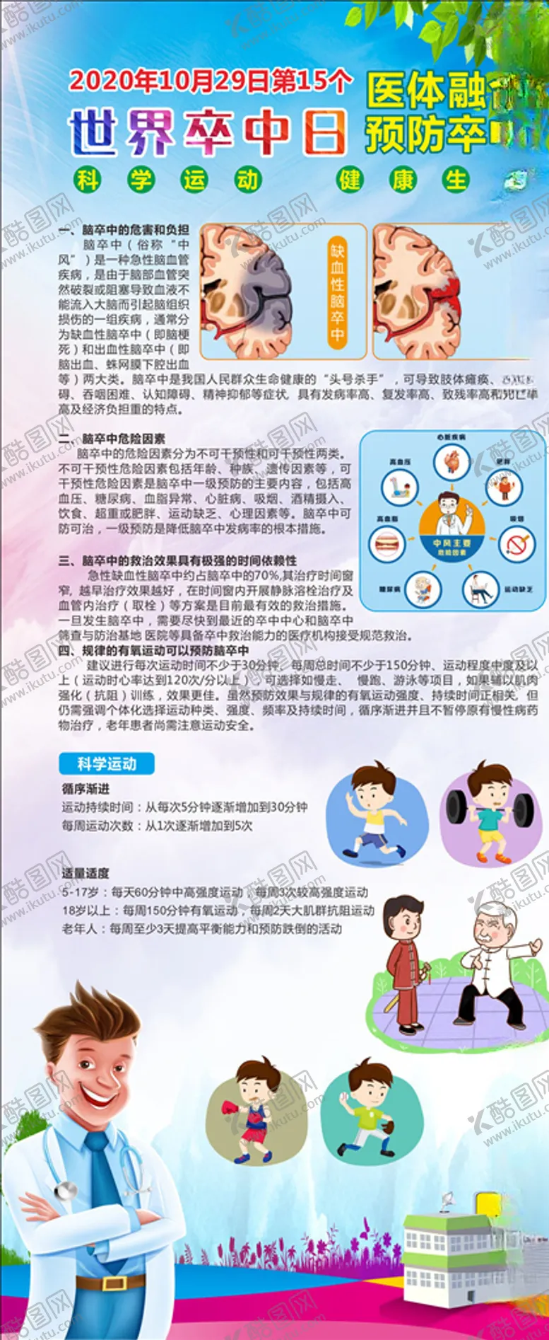 编号：20864407061923557830【酷图网】源文件下载-世界卒中日
