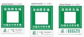 停车收费二维码