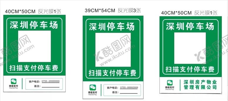编号：96316806280509322103【酷图网】源文件下载-停车收费二维码