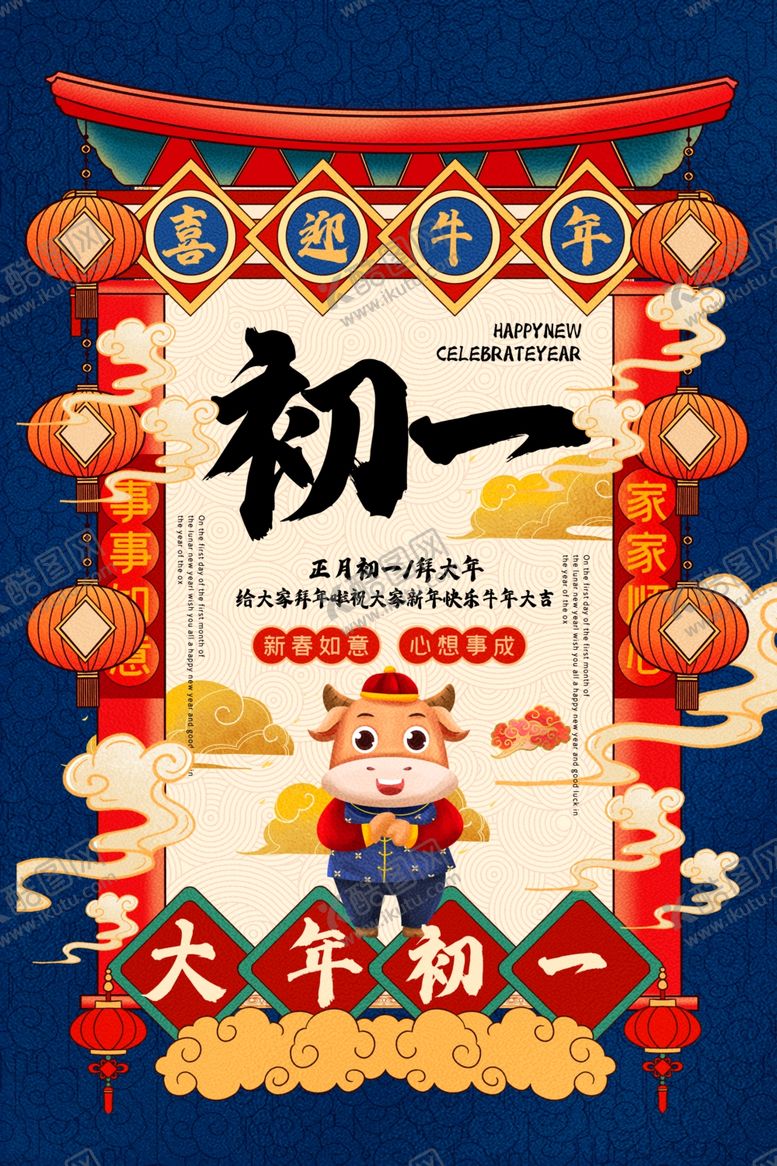 编号：57958809182207522332【酷图网】源文件下载-撞色国潮风正月2021新年