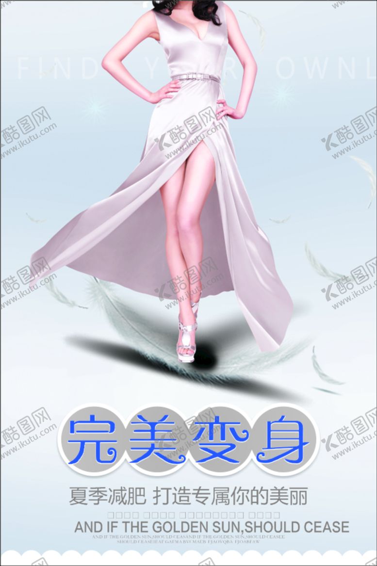 编号：21423501311958507900【酷图网】源文件下载-美体海报