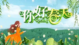 春天季海报舞台促销