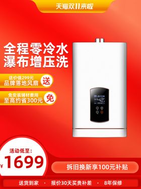 热水器淘宝主图