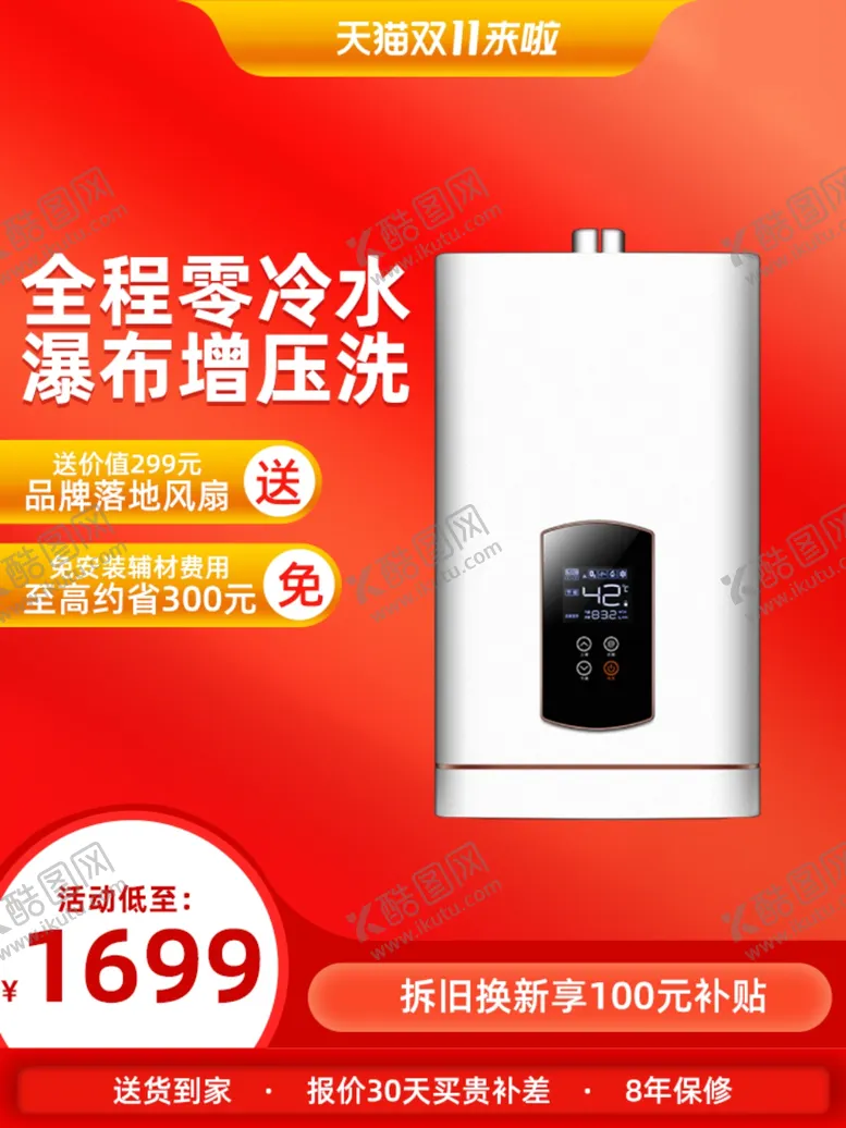 编号：15154609230801012396【酷图网】源文件下载-热水器淘宝主图