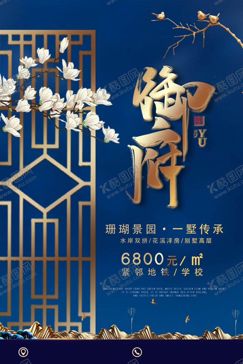 编号：55935010220348143818【酷图网】源文件下载-地产海报