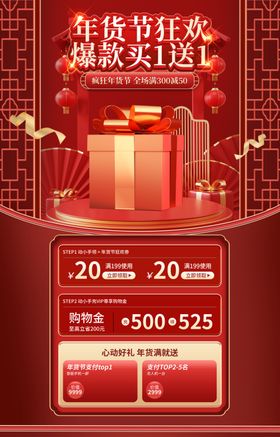 年货节促销海报