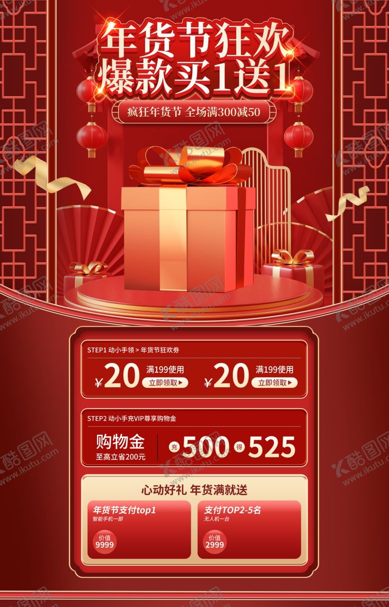 编号：16297209211959205691【酷图网】源文件下载-年货节促销海报