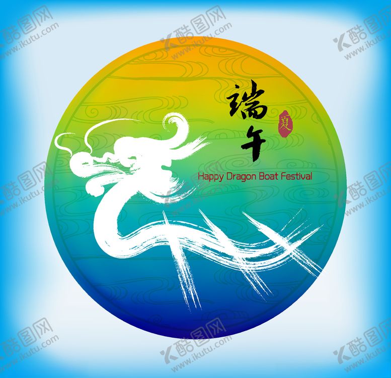 编号：43239505101015401284【酷图网】源文件下载-端午节