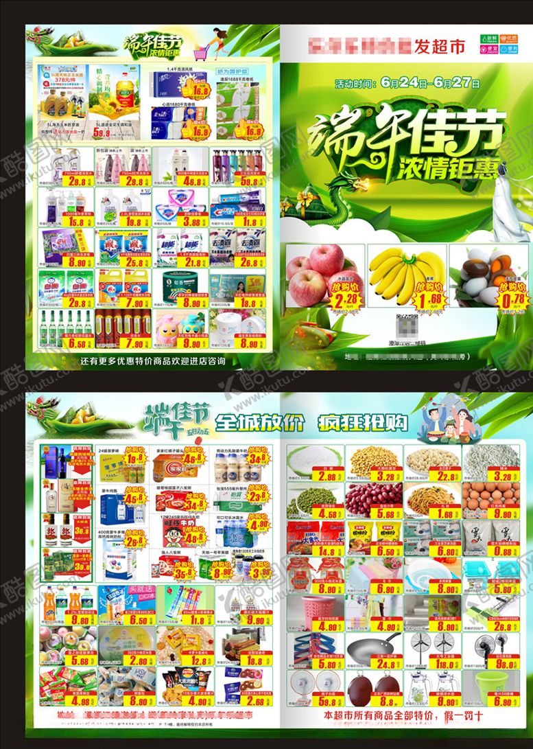 编号：68081609231056258984【酷图网】源文件下载-乐尔乐超市端午佳节DM单