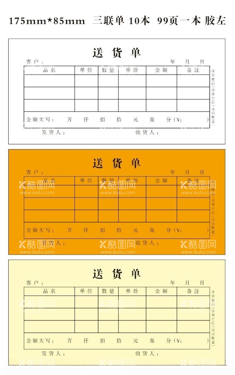 编号：43598412211709418820【酷图网】源文件下载-三联单