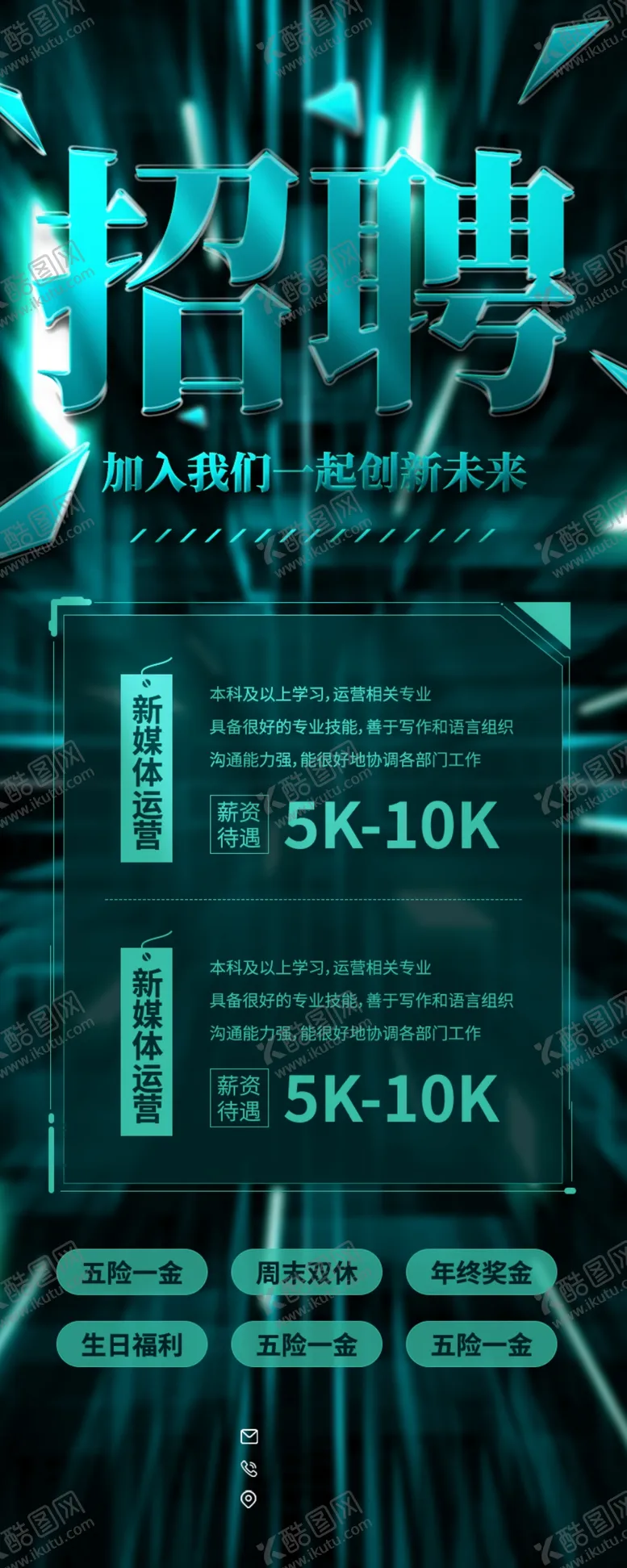 编号：27610411301917385454【酷图网】源文件下载-校园招聘展架