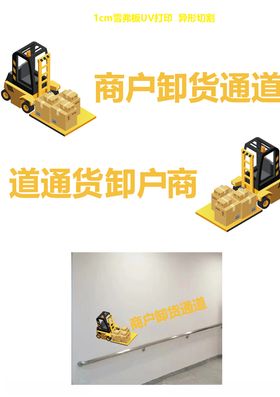 卸货通道