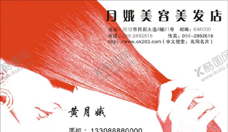 编号：97530509170834551786【酷图网】源文件下载-美容名片