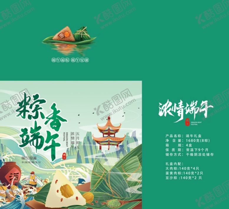 编号：72598501230837576929【酷图网】源文件下载-粽子包装盒