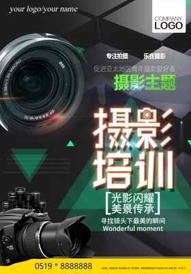 摄影培训