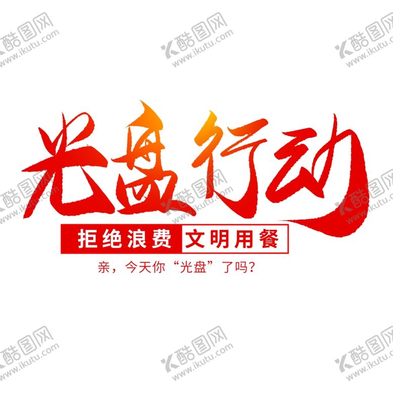 编号：62252410260222534534【酷图网】源文件下载-珍惜粮食