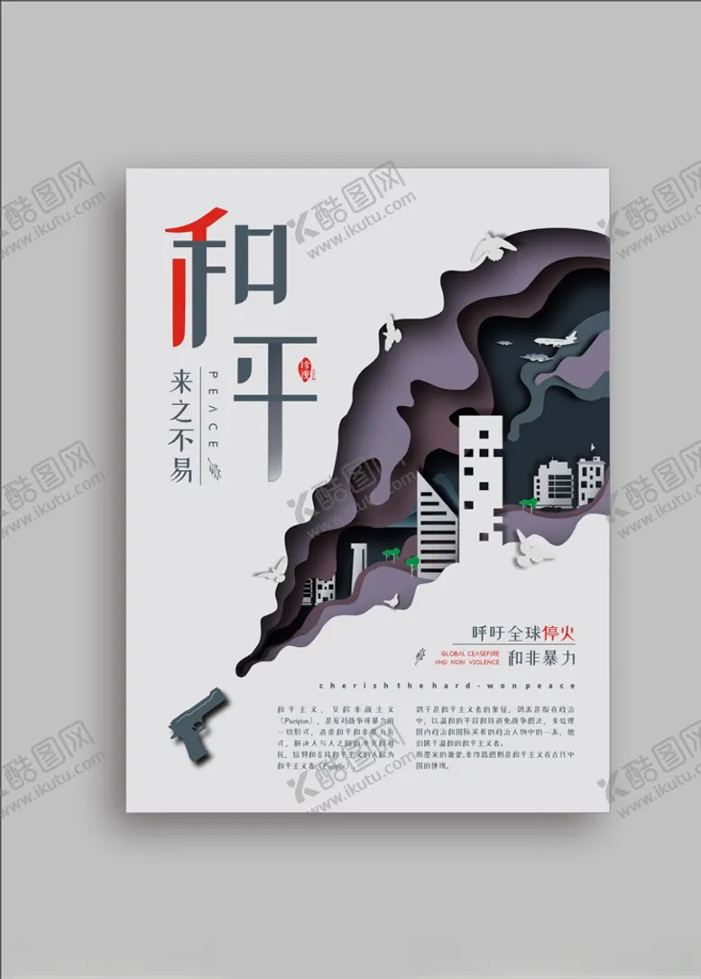 编号：88675907031354323410【酷图网】源文件下载-和平