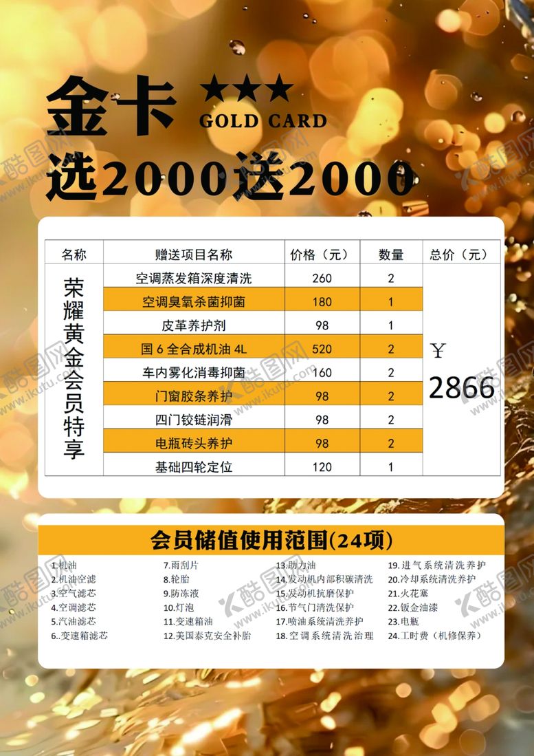 编号：38795102170304115140【酷图网】源文件下载-金卡