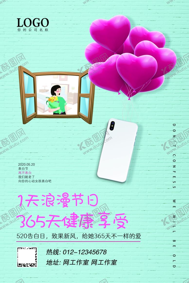 编号：33413809250511493623【酷图网】源文件下载-520表白节海报