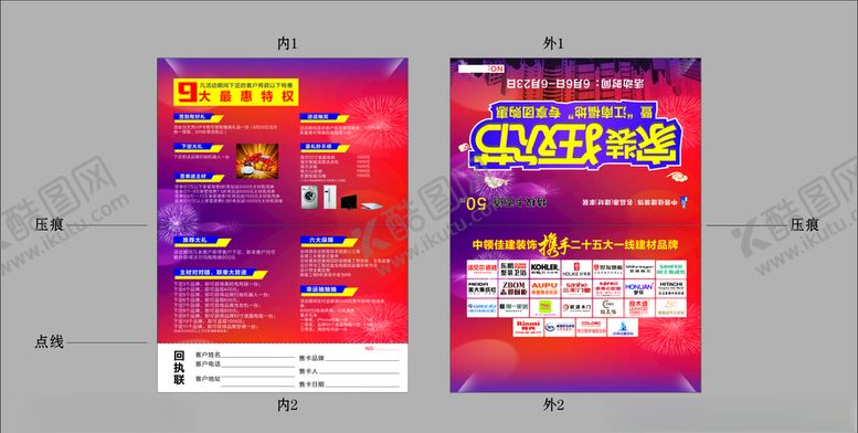 编号：11262304282203075103【酷图网】源文件下载-建材活动卡折页