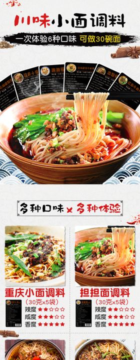 麻辣重庆小面调料组合详情