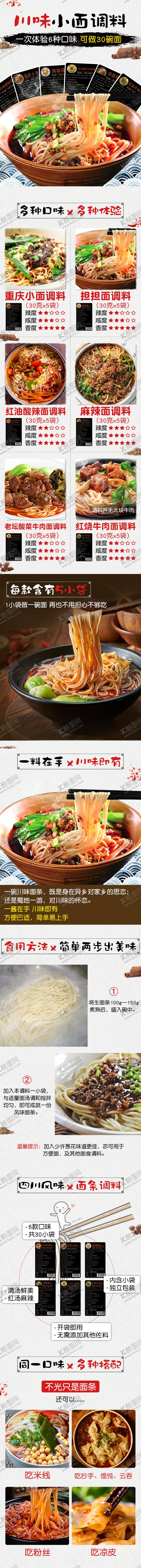 编号：39795205040117287575【酷图网】源文件下载-麻辣重庆小面调料组合详情
