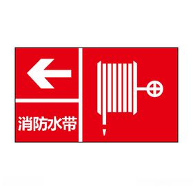 消防水带