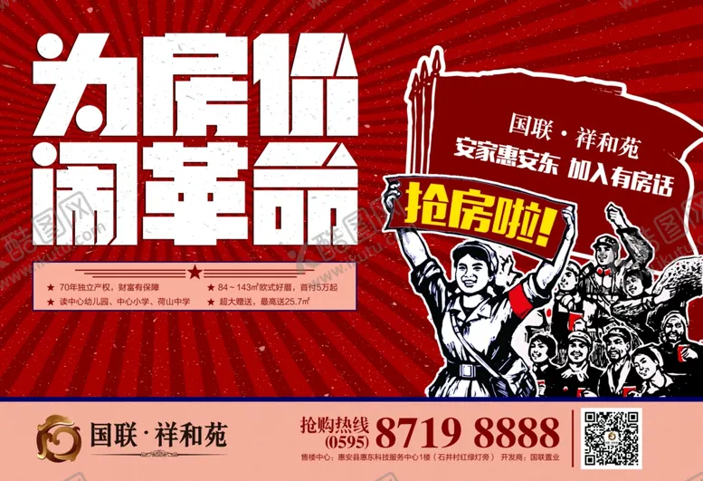 编号：67608906251444031600【酷图网】源文件下载-地产海报