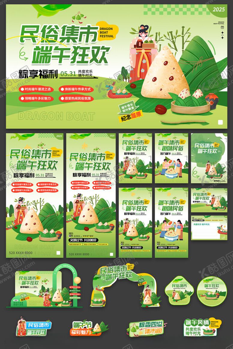 编号：19976409280659025563【酷图网】源文件下载-清新风端午节整套活动物料