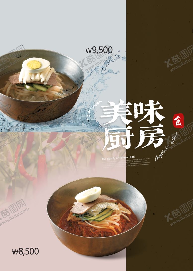 编号：49340209200329234399【酷图网】源文件下载-美食海报