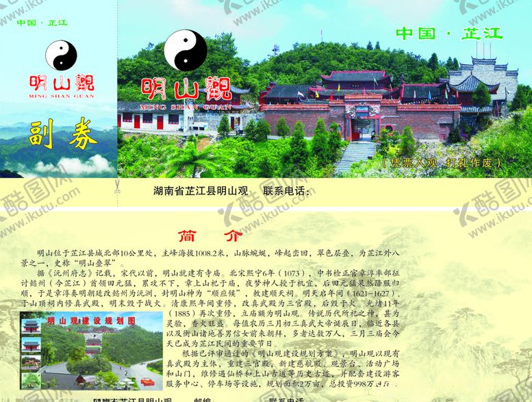 编号：40346007030451211951【酷图网】源文件下载-旅游门票