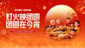 元宵节活动展板