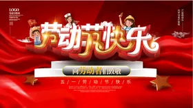 劳动节快乐展板五一海报最美者五一钜惠
