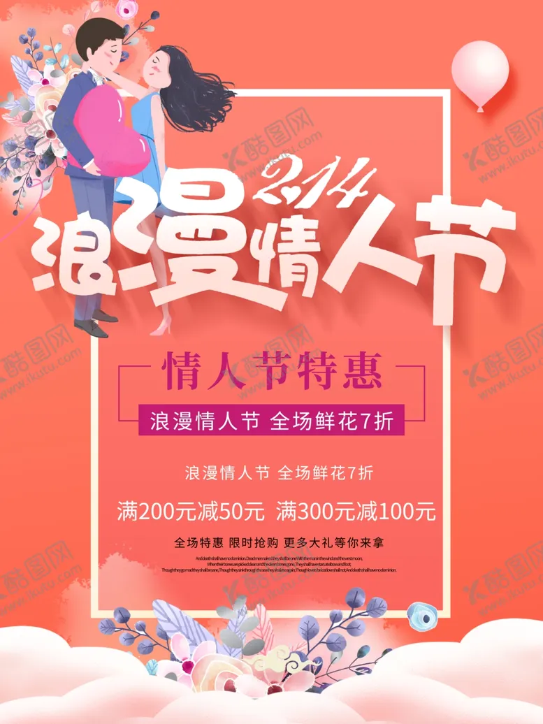 编号：23412509091821071564【酷图网】源文件下载-情人节