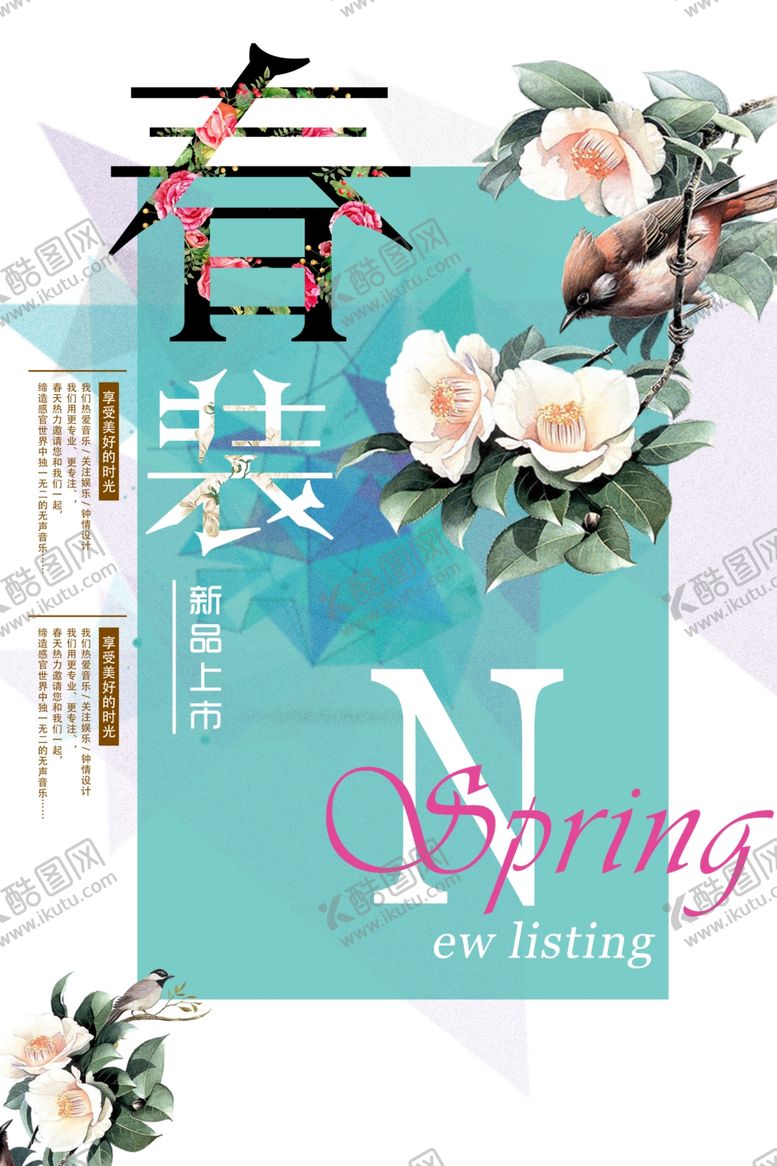 编号：98793710130401569577【酷图网】源文件下载-春装上新