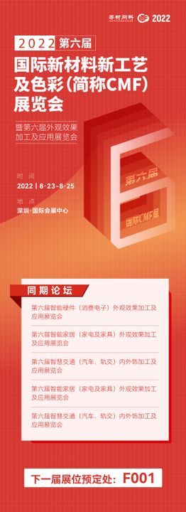 会议展会展览长图