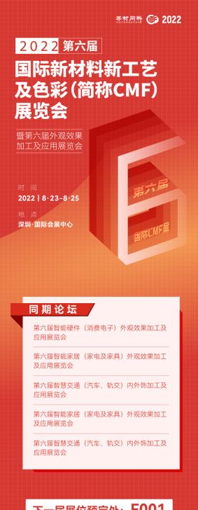 家居展会活动长图