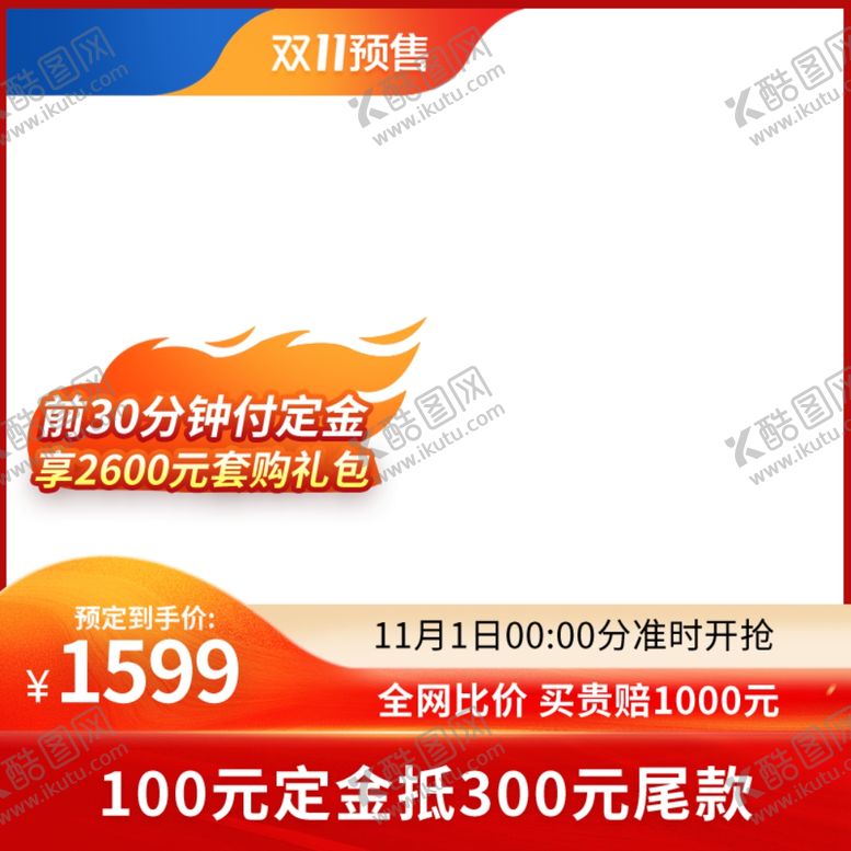 编号：87211504160940479049【酷图网】源文件下载-双十二