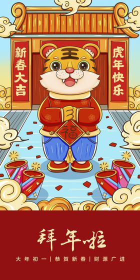 春节新年拜年矢量插画海报素材