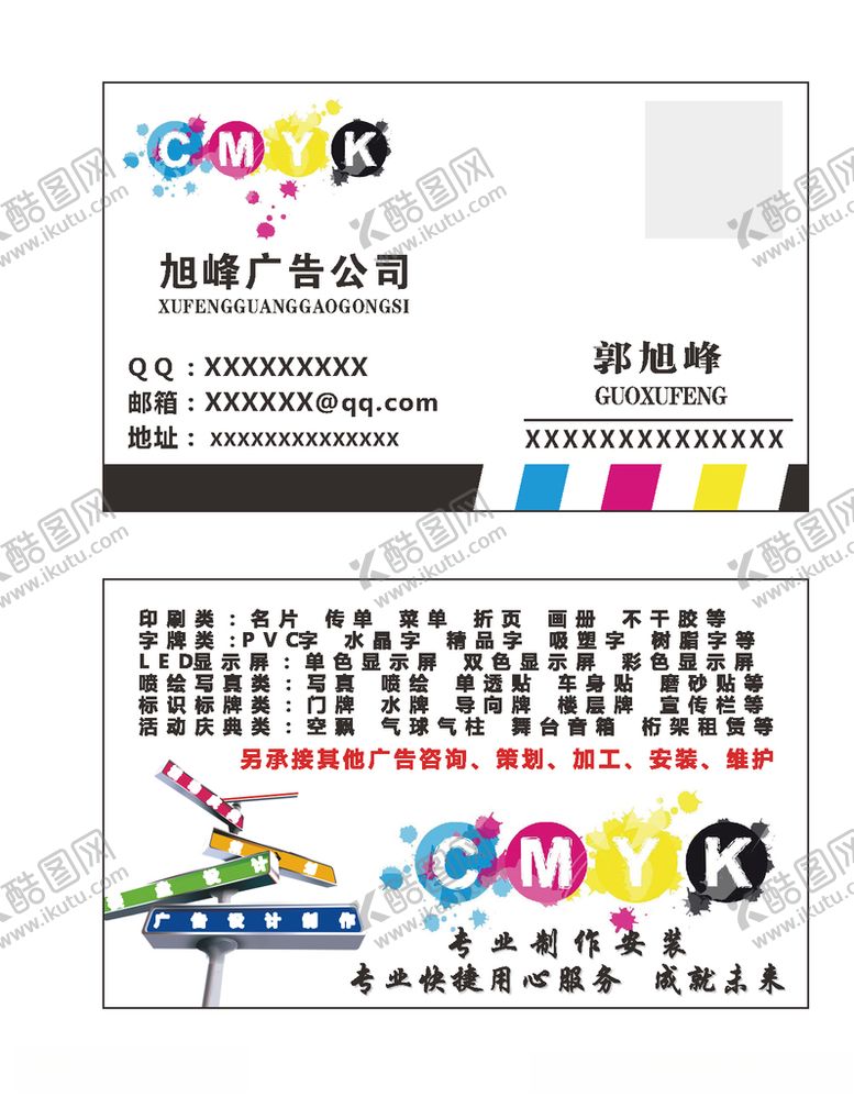 编号：56115607062223073906【酷图网】源文件下载-广告名片