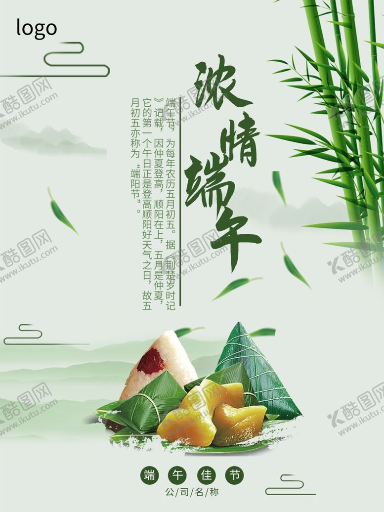 编号：82761007140959187710【酷图网】源文件下载-端午粽子海报