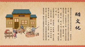 醋文化