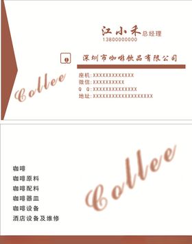 咖啡原料名片