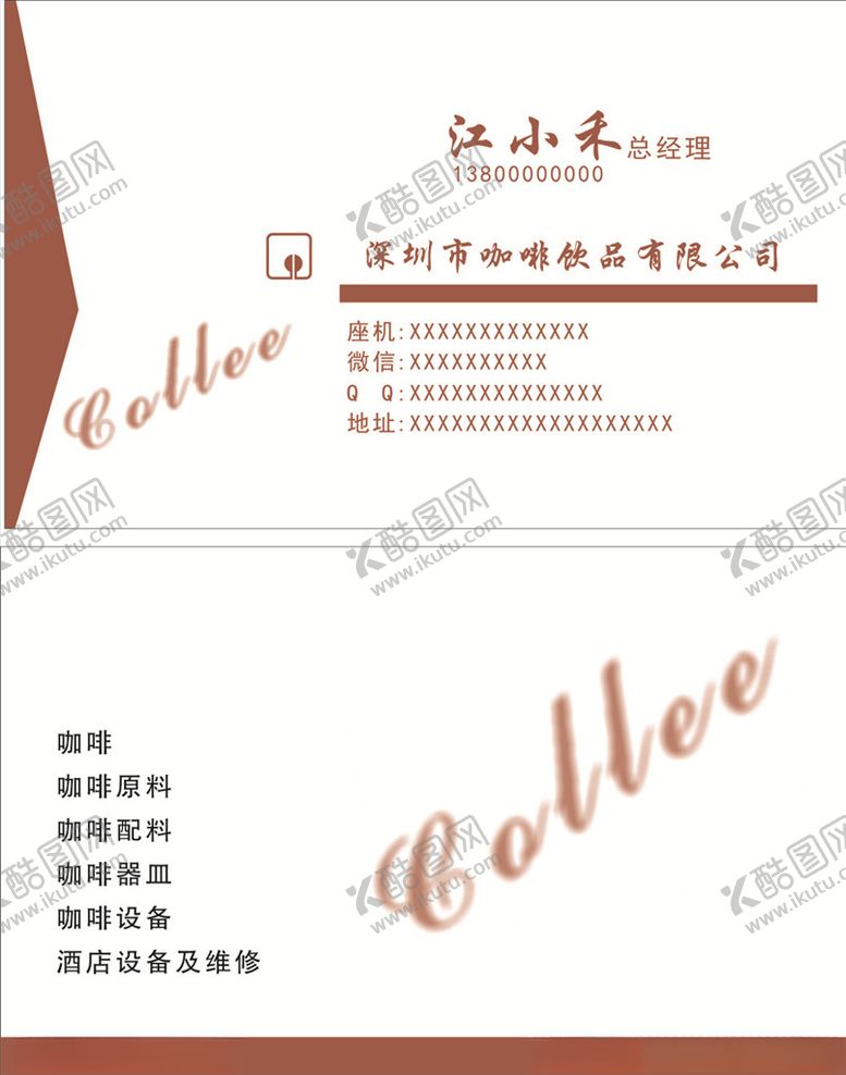 编号：62608906290051342781【酷图网】源文件下载-咖啡原料名片