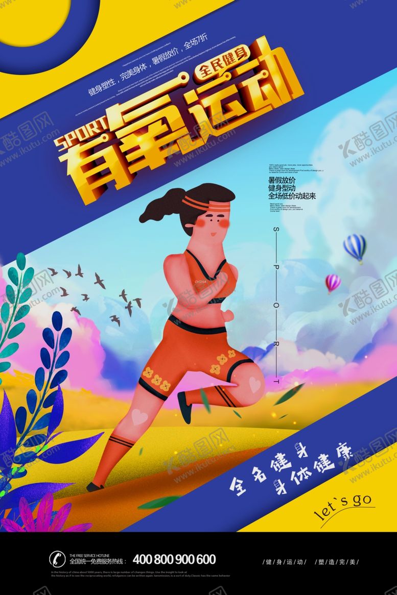 编号：37030207030743083249【酷图网】源文件下载-健身运动海报