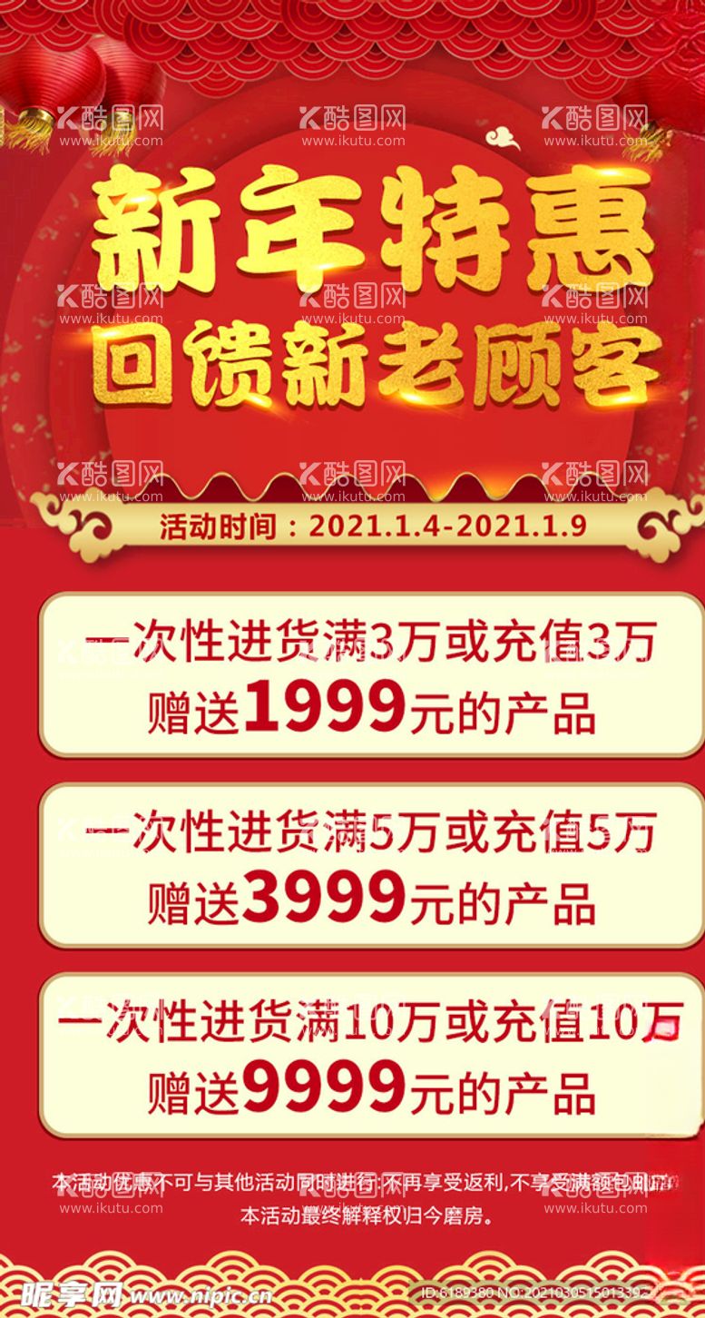 编号：99935903201236251735【酷图网】源文件下载-新年促销新年活动图片