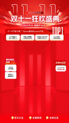双十一狂欢盛典直播间背景贴片