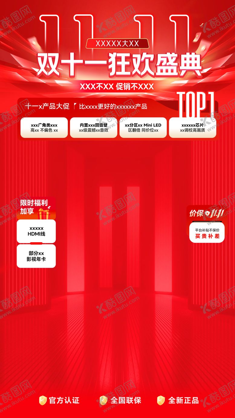 编号：70928910281024153059【酷图网】源文件下载-双十一狂欢盛典直播间背景贴片